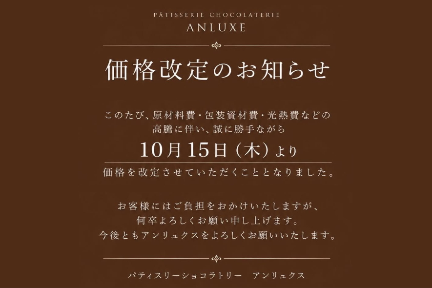 価格改定のお知らせ